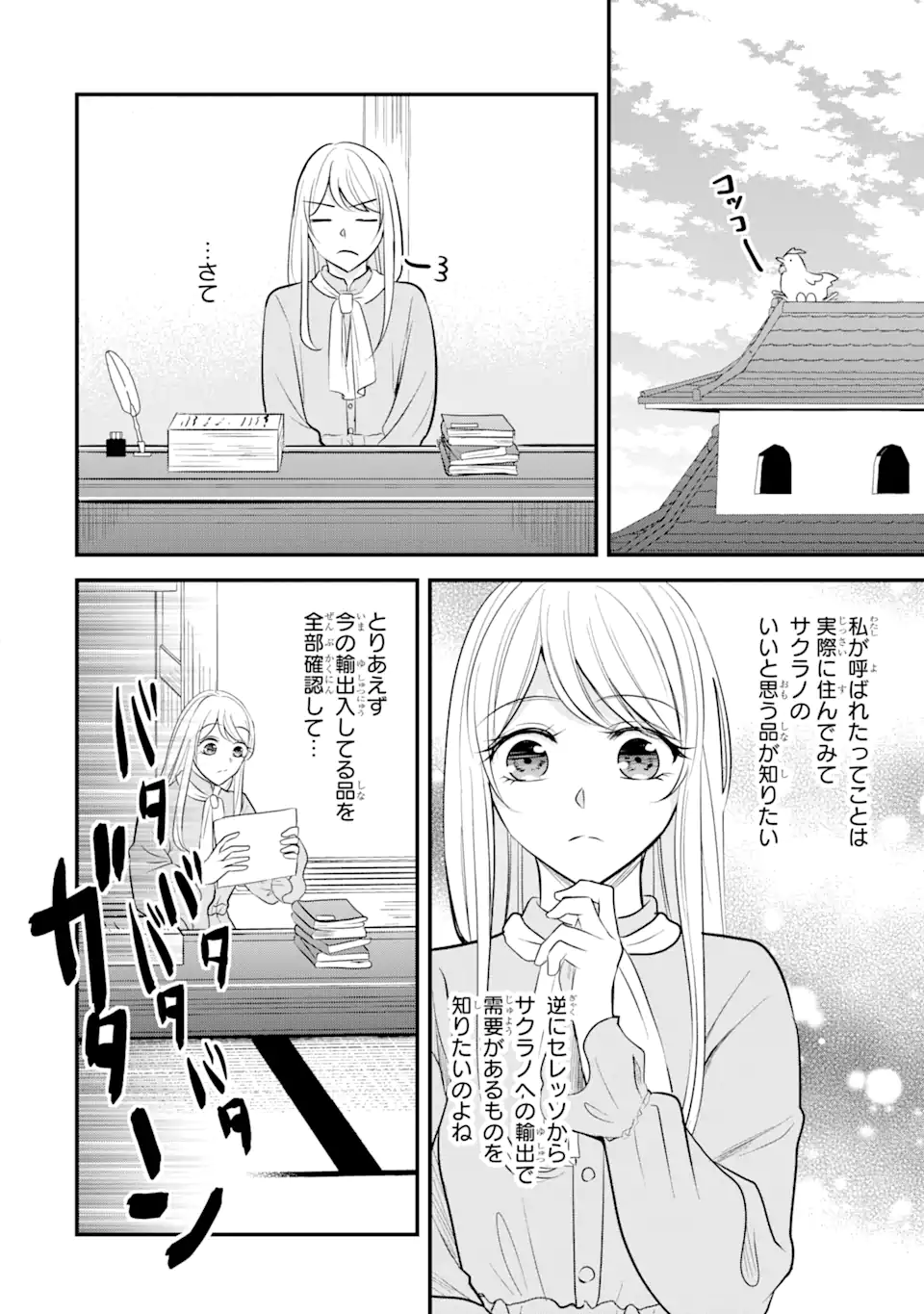 Bushi ni Kyuukon sareta Koushaku Reijou desu ga - Chapter 10.1 - Page 6